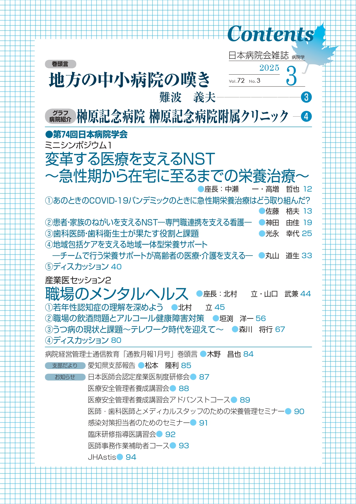第72巻3号（2025.3）
