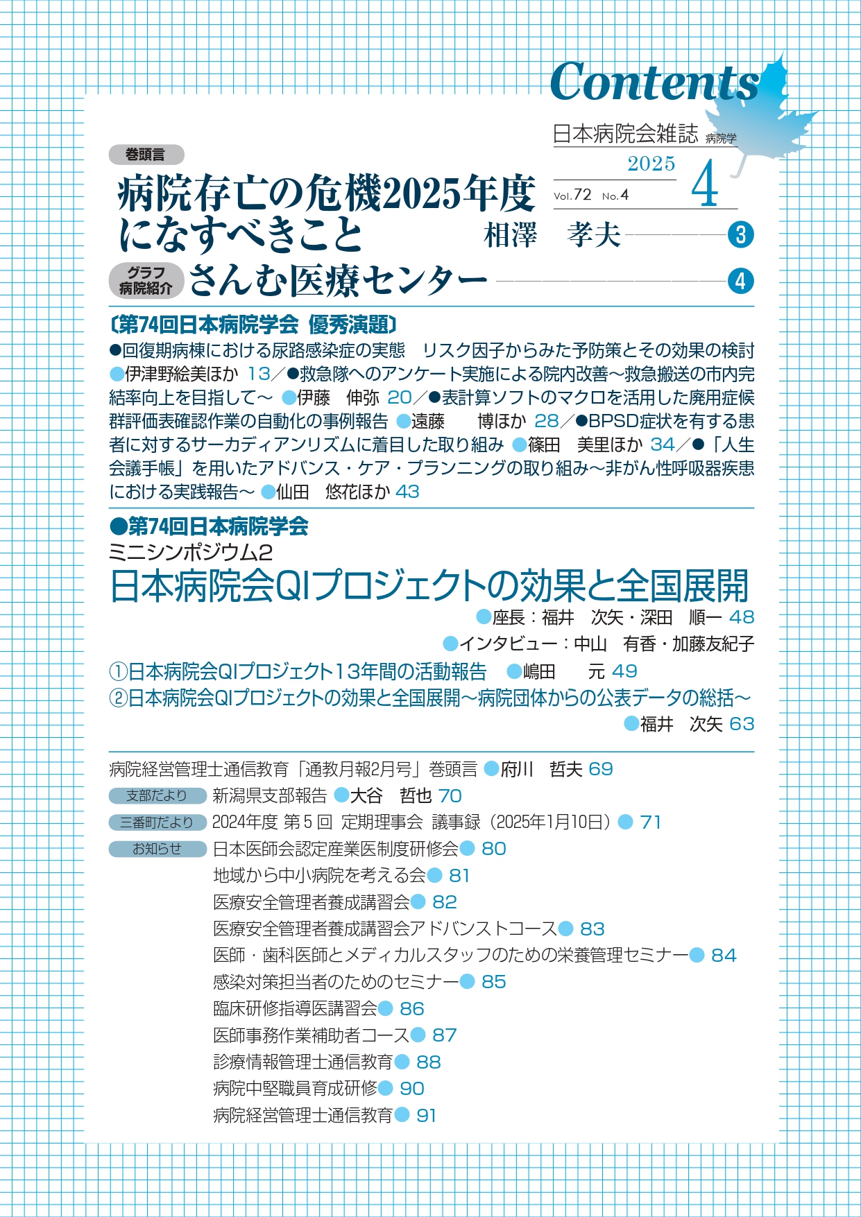 第72巻4号（2025.4）
