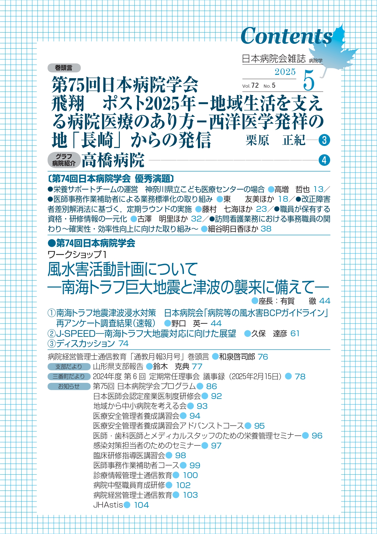 第72巻5号（2025.5）