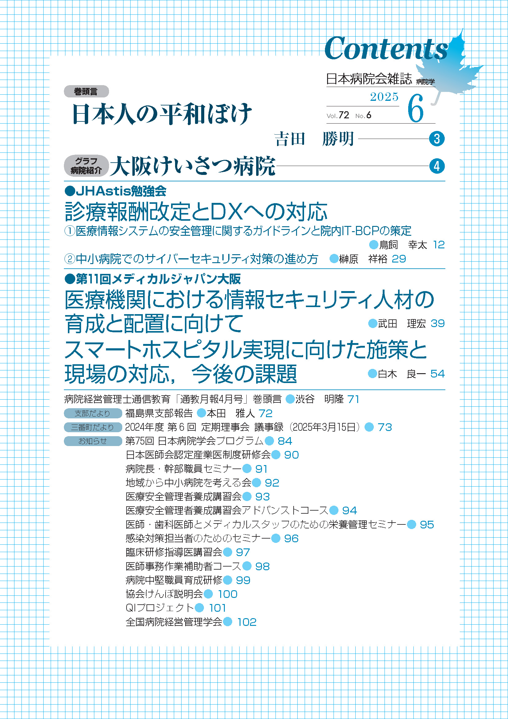 第72巻6号（2025.6）