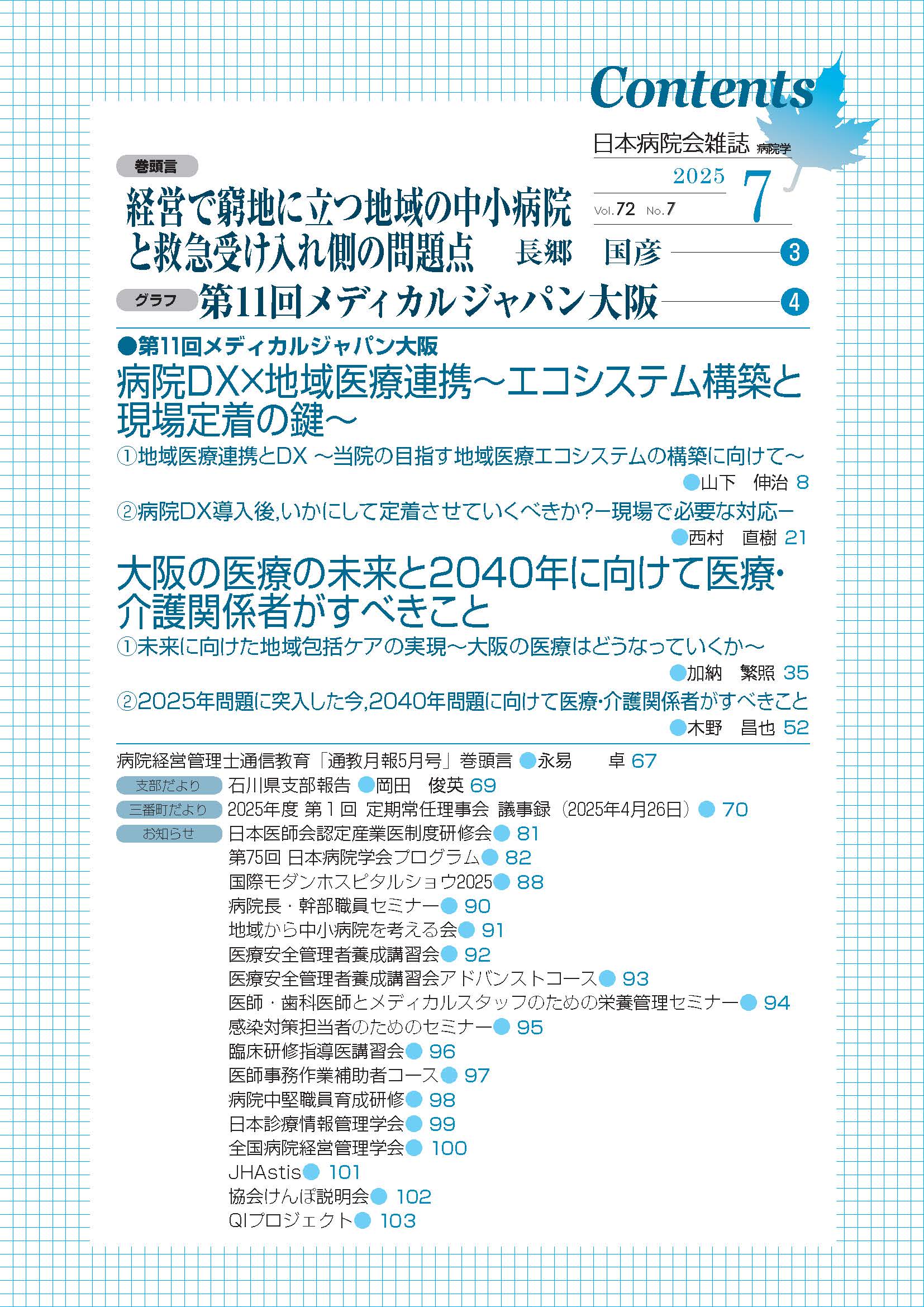 第72巻7号（2025.7）