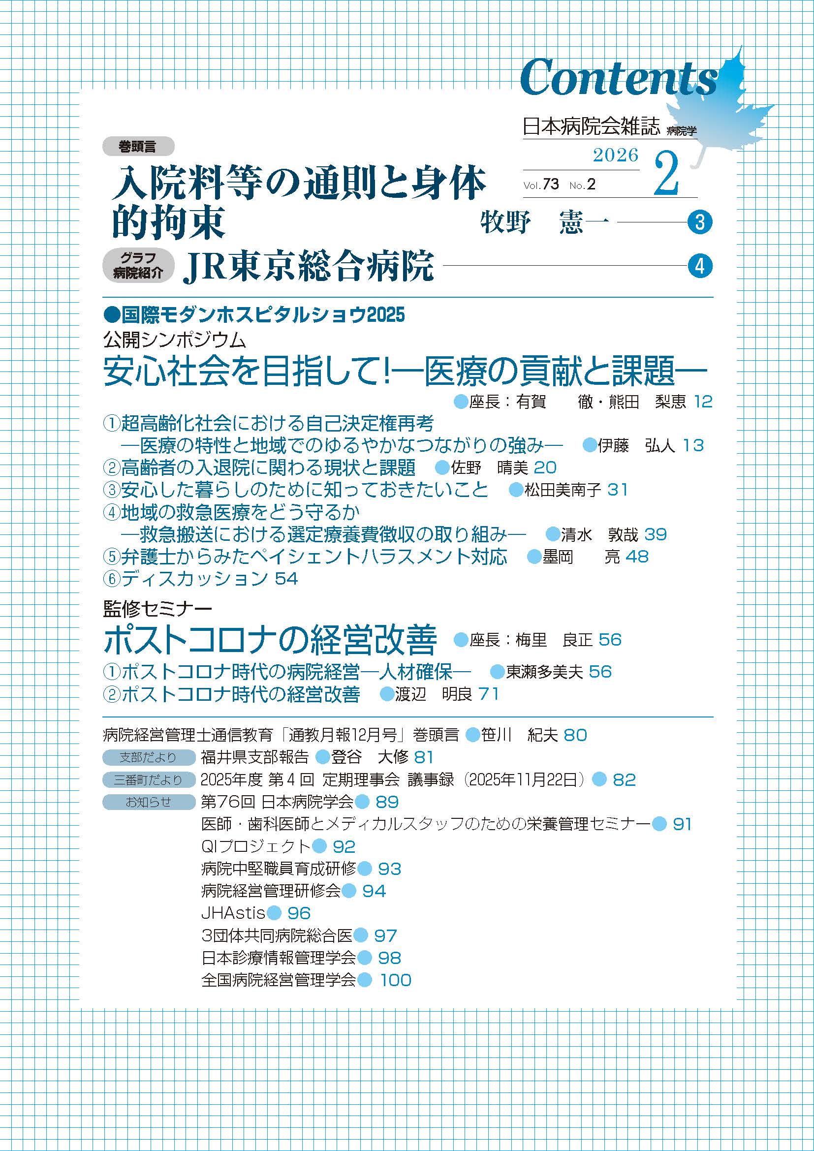 第73巻2号（2026.2）