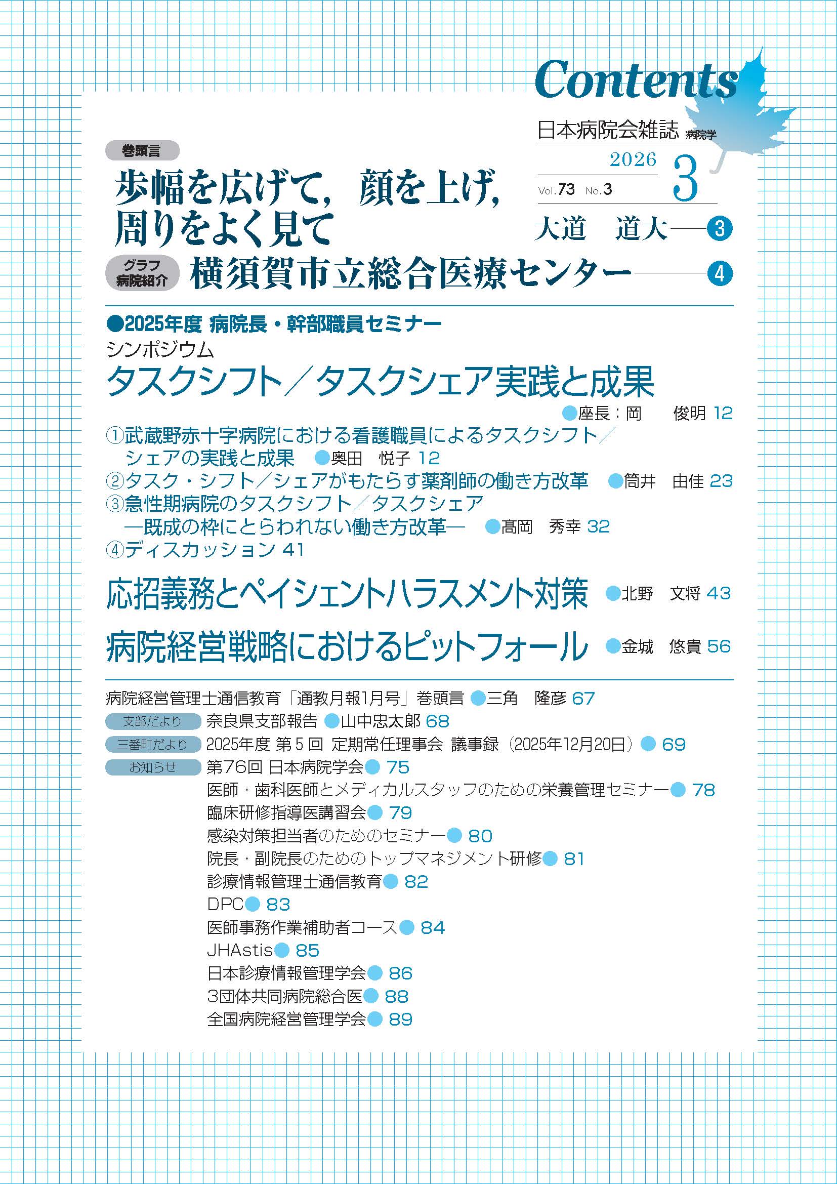 第73巻3号（2026.3）