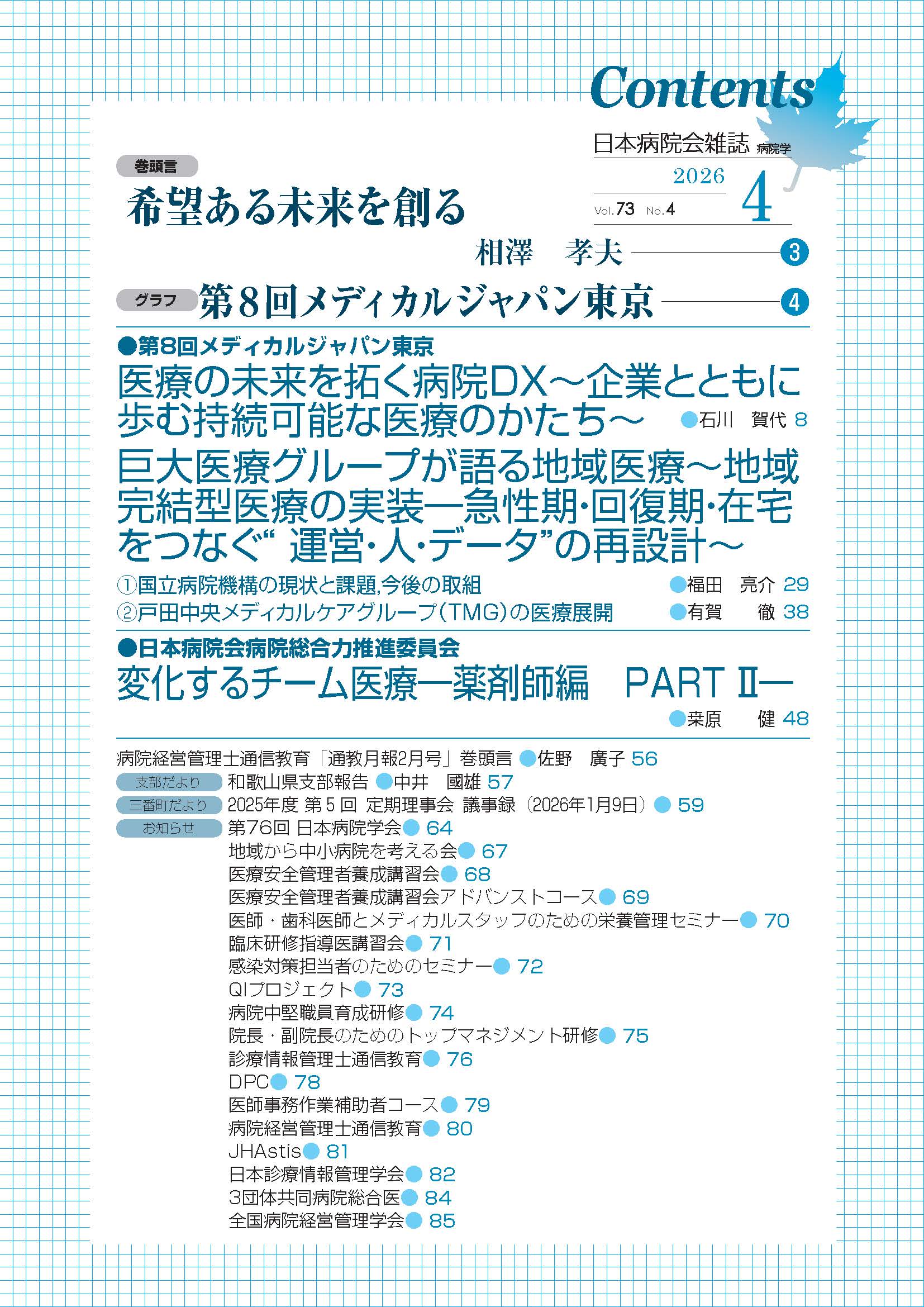 第73巻4号（2026.4）