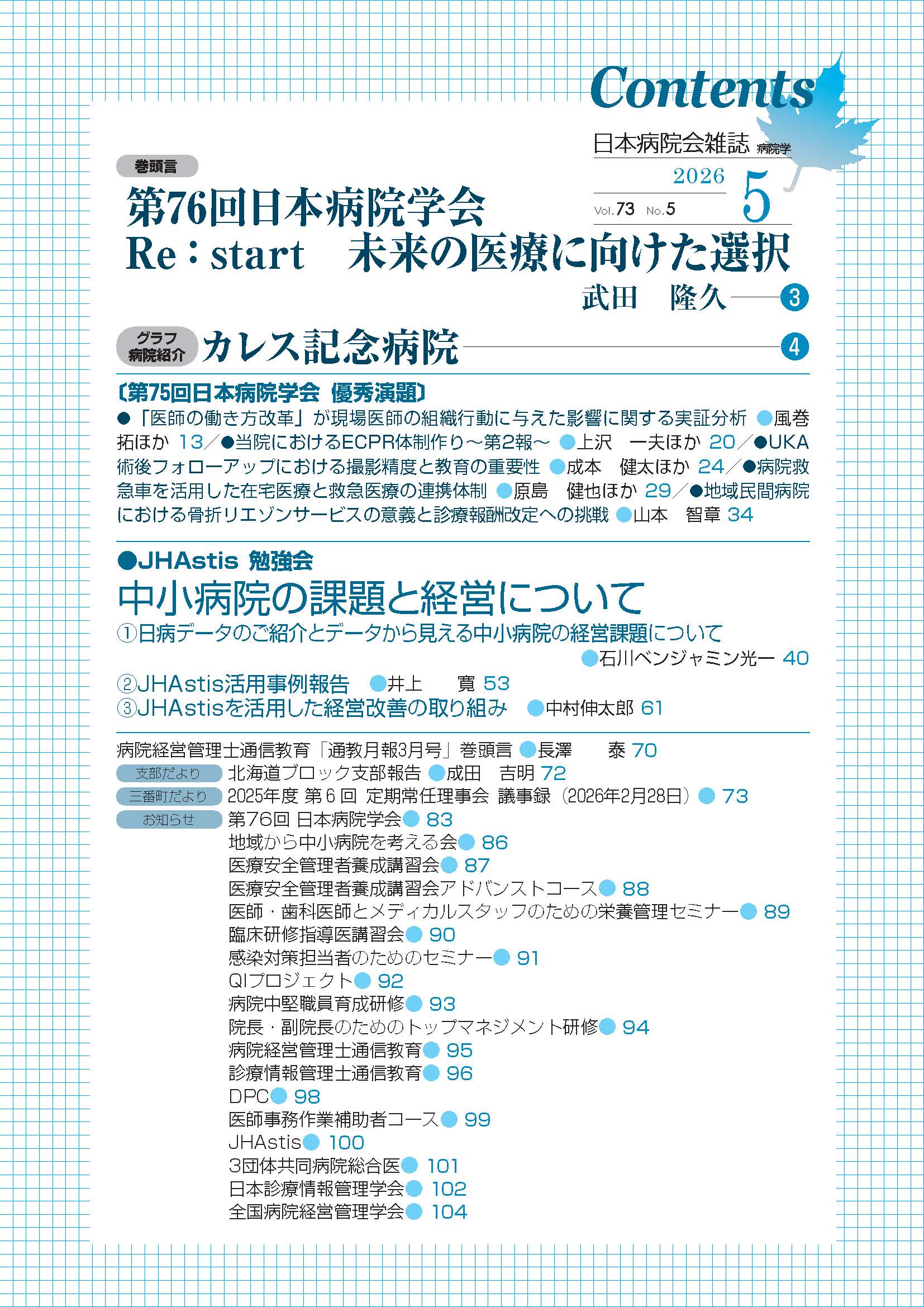 第73巻5号（2026.5）