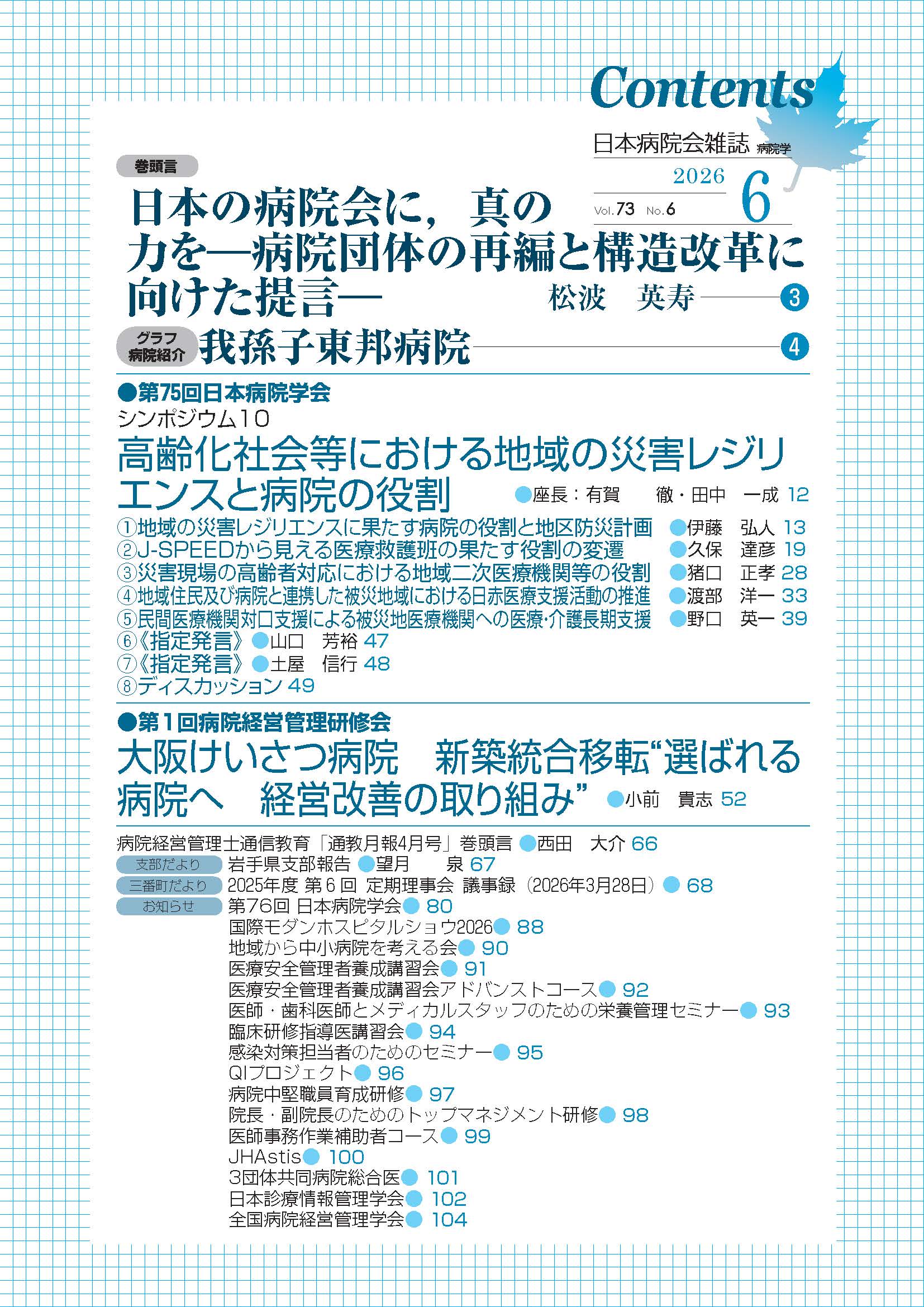 第73巻6号（2026.6）