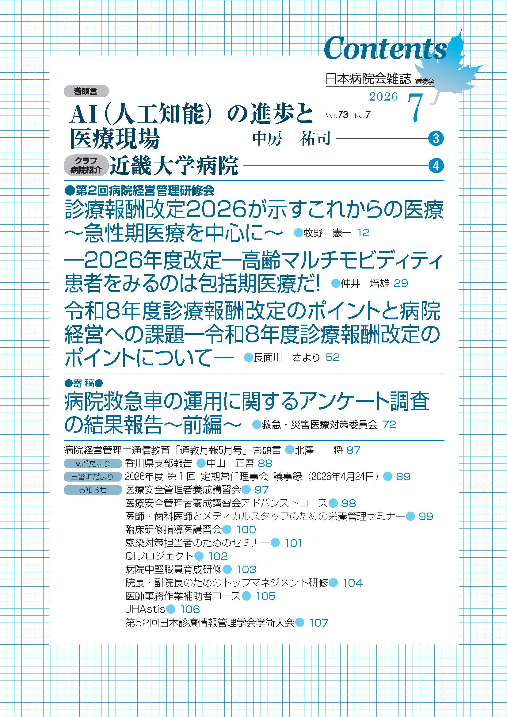 第73巻7号（2026.7）