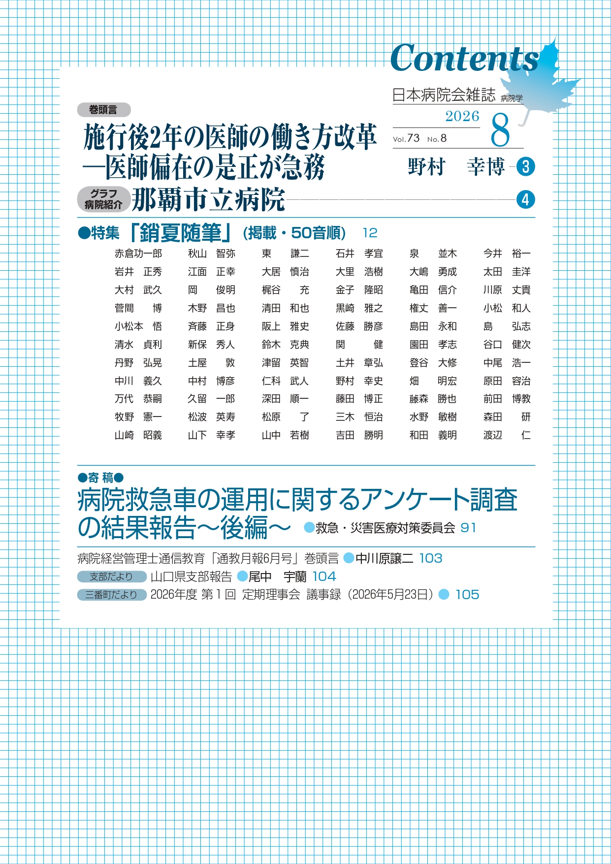 第73巻8号（2026.8）