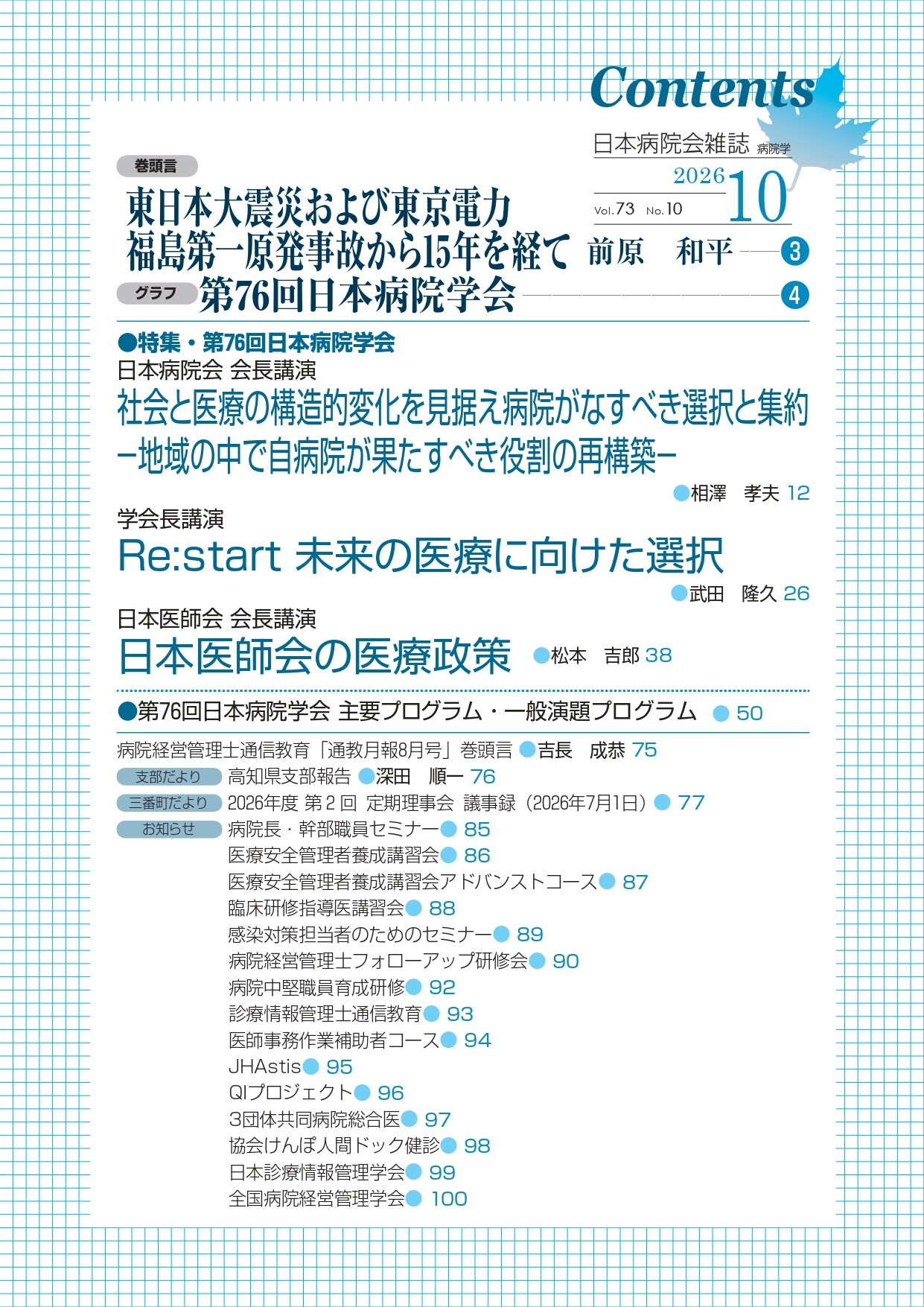 第73巻10号（2026.10）