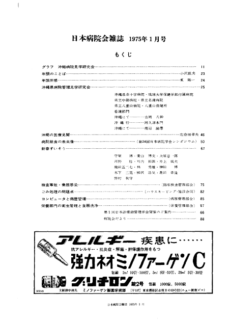 第22巻1号（1975.01）