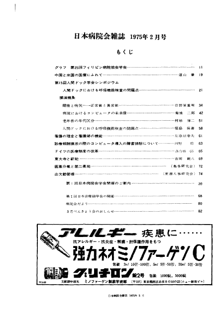 第22巻2号（1975.02）