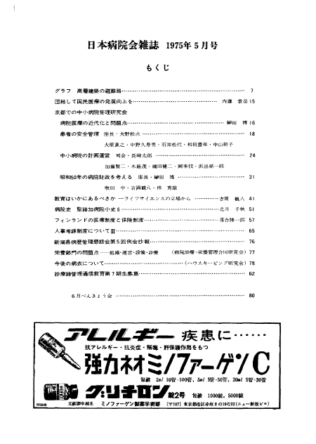 第22巻5号（1975.05）