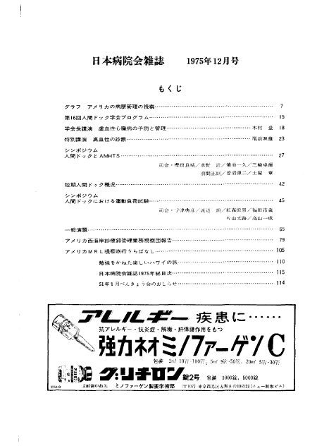 第22巻12号（1975.12）