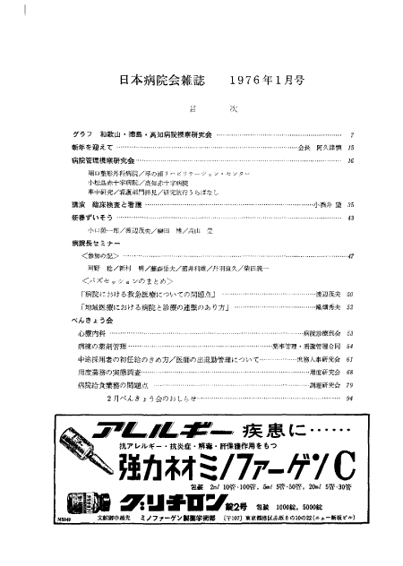第23巻1号(1976.01)