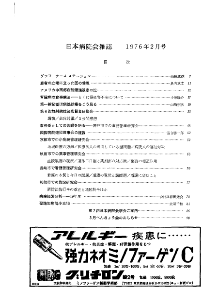 第23巻2号(1976.02)