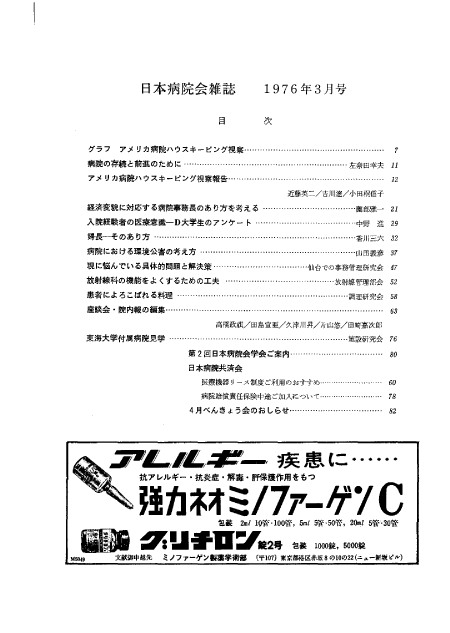 第23巻3号(1976.03)