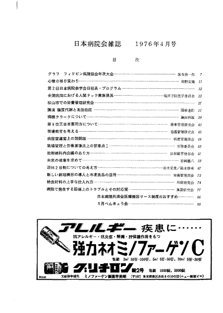 第23巻4号(1976.04)