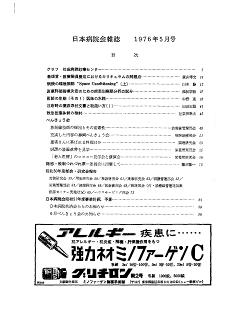 第23巻5号(1976.05)