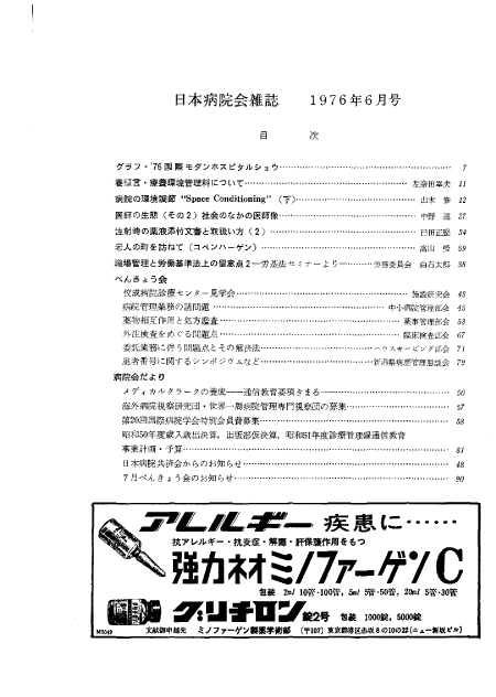 第23巻6号(1976.06)