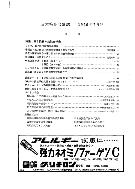 第23巻7号(1976.07)