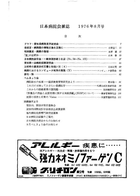第23巻8号(1976.08)