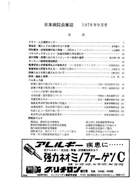 第23巻9号(1976.09)