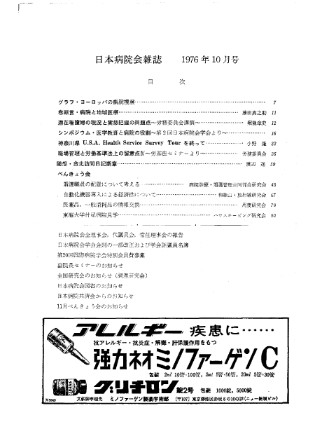 第23巻10号(1976.10)