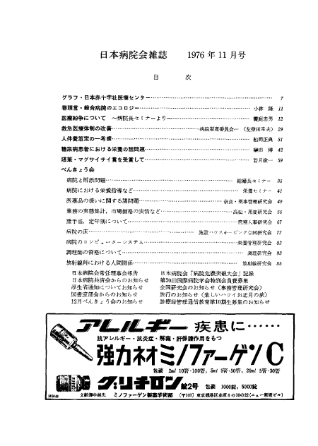 第23巻11号(1976.11)