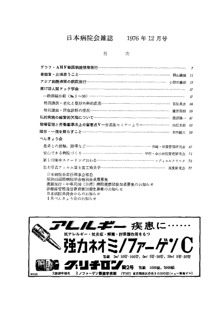 第23巻12号(1976.12)
