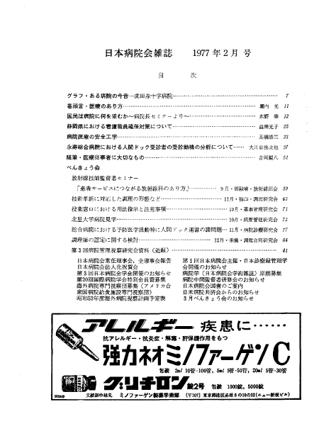 第24巻2号（1977.02）