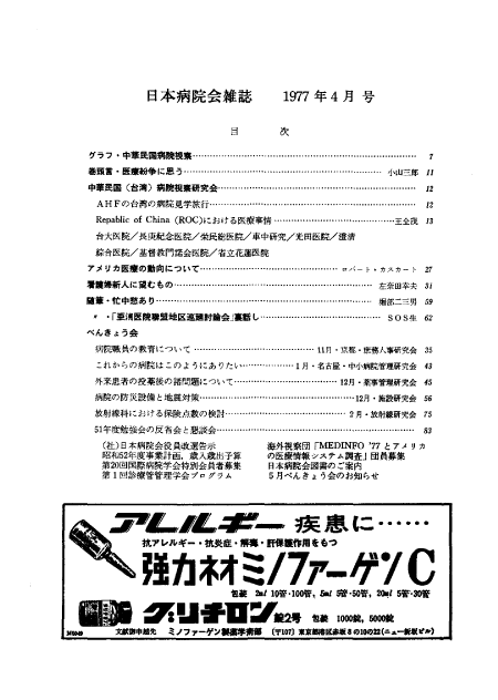 第24巻4号（1977.04）