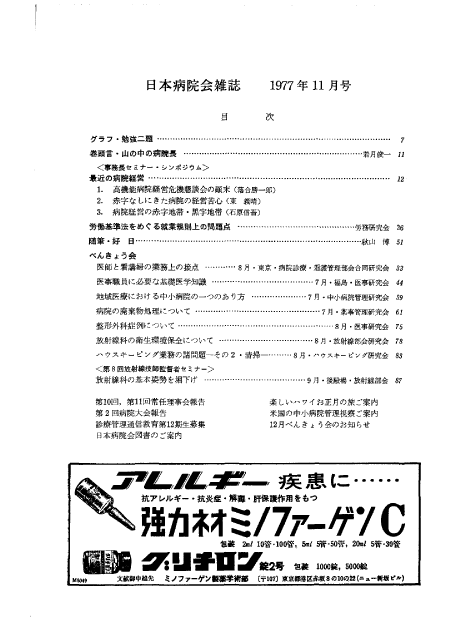 第24巻11号（1977.11）