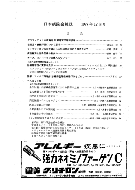 第24巻12号（1977.12）