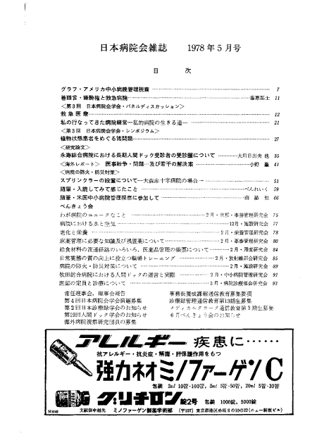 第25巻5号（1978.05）