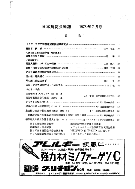 第25巻7号（1978.07）