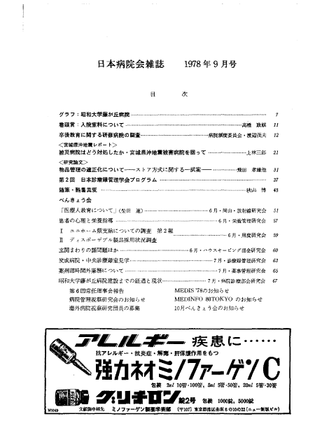 第25巻9号（1978.09）