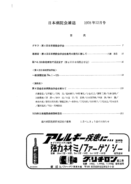 第25巻12号（1978.12）