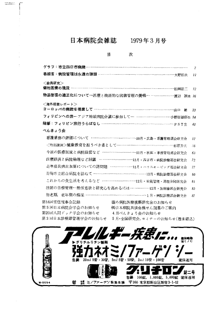 第26巻3号（1979.03）