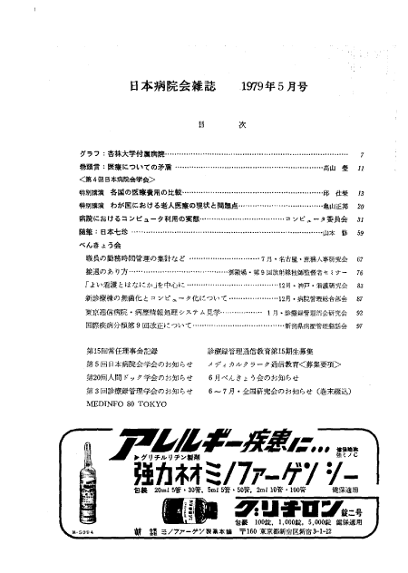 第26巻5号（1979.05）