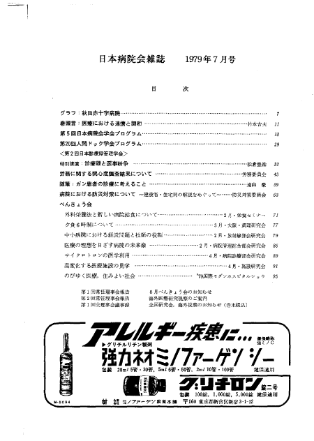 第26巻7号（1979.07）