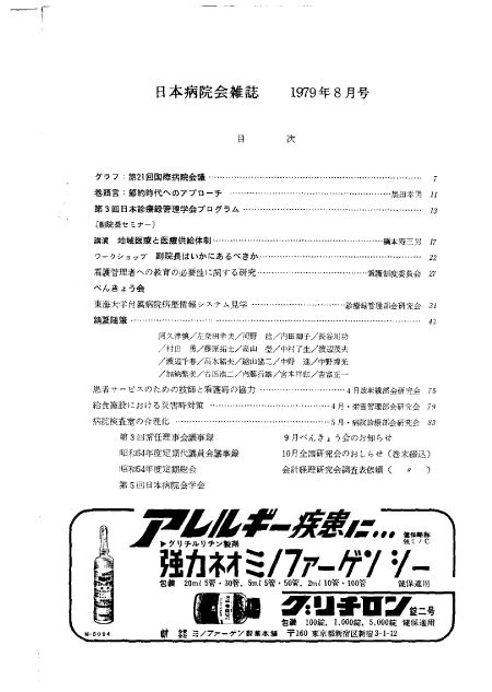 第26巻8号（1979.08）