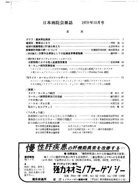 第26巻10号（1979.10）