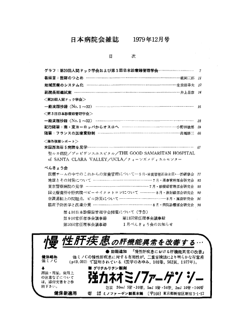 第26巻12号（1979.12）