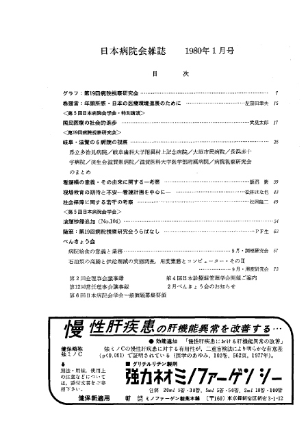 第27巻1号(1980.01)