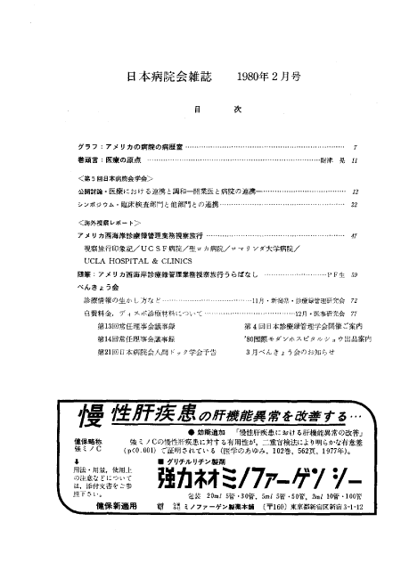 第27巻2号(1980.02)