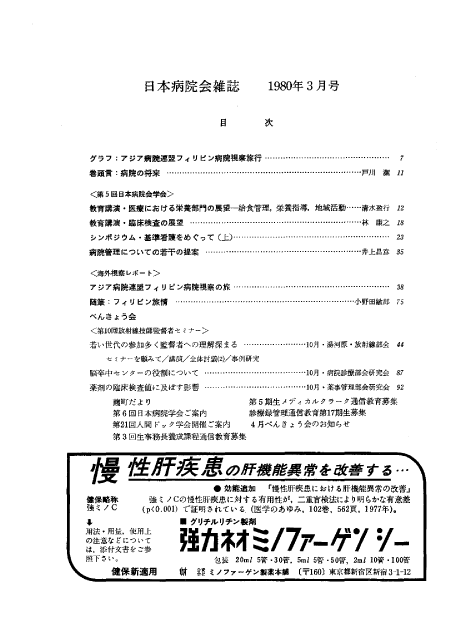 第27巻3号(1980.03)