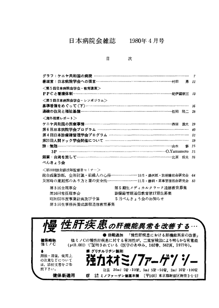 第27巻4号(1980.04)