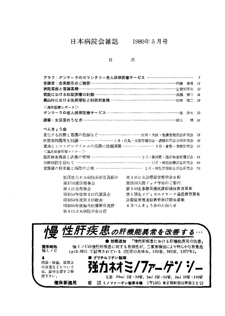 第27巻5号(1980.05)
