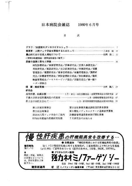 第27巻6号(1980.06)