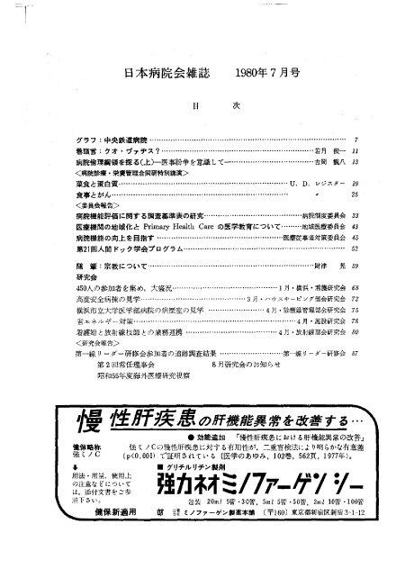第27巻7号(1980.07)